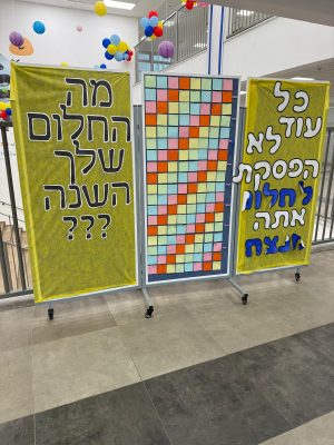 אל תפסיקו לחלום